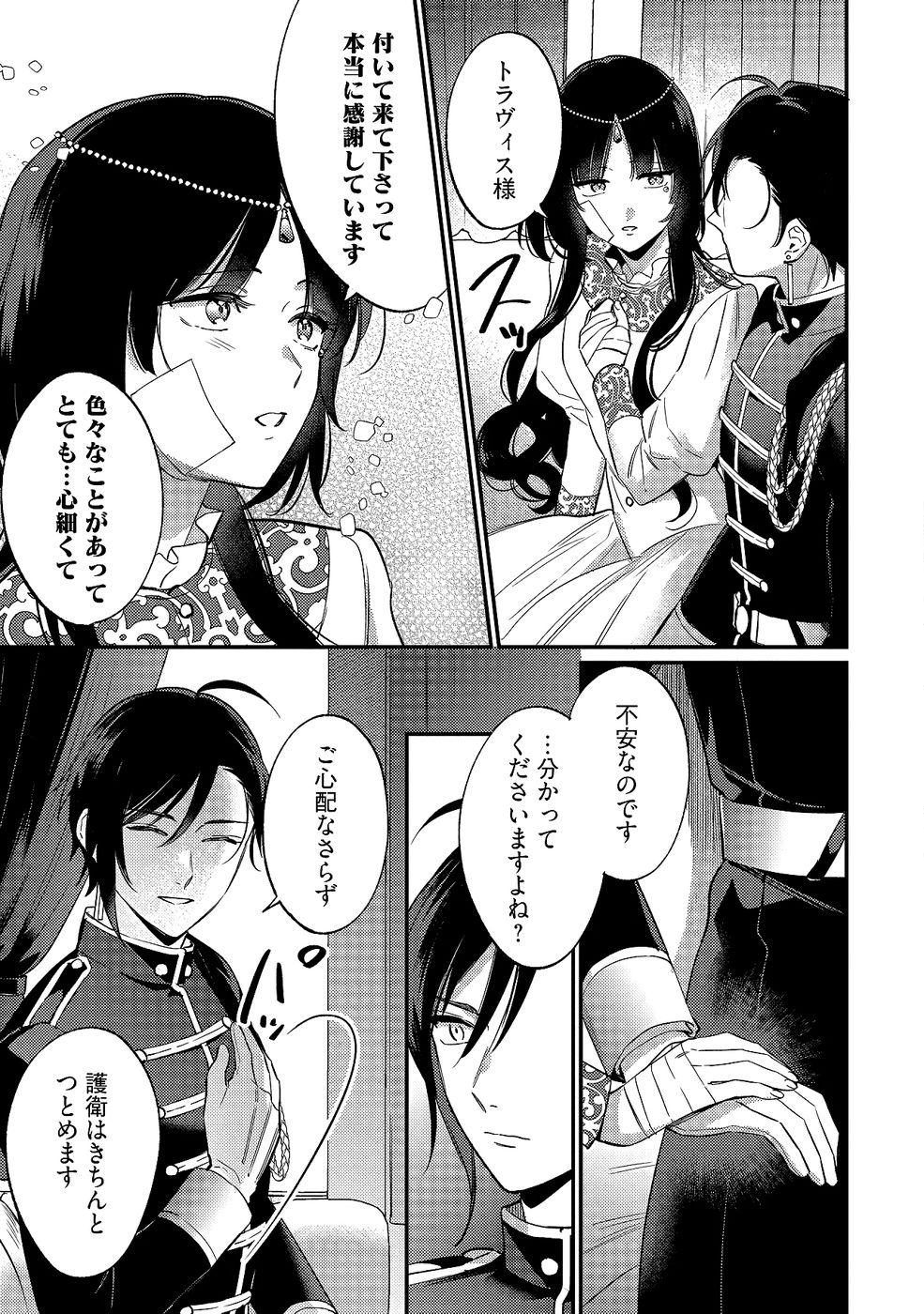 Konyaku Haki no Akui wa Shoukan kara Okaeshi Shimasu Chapter 33 7ページ