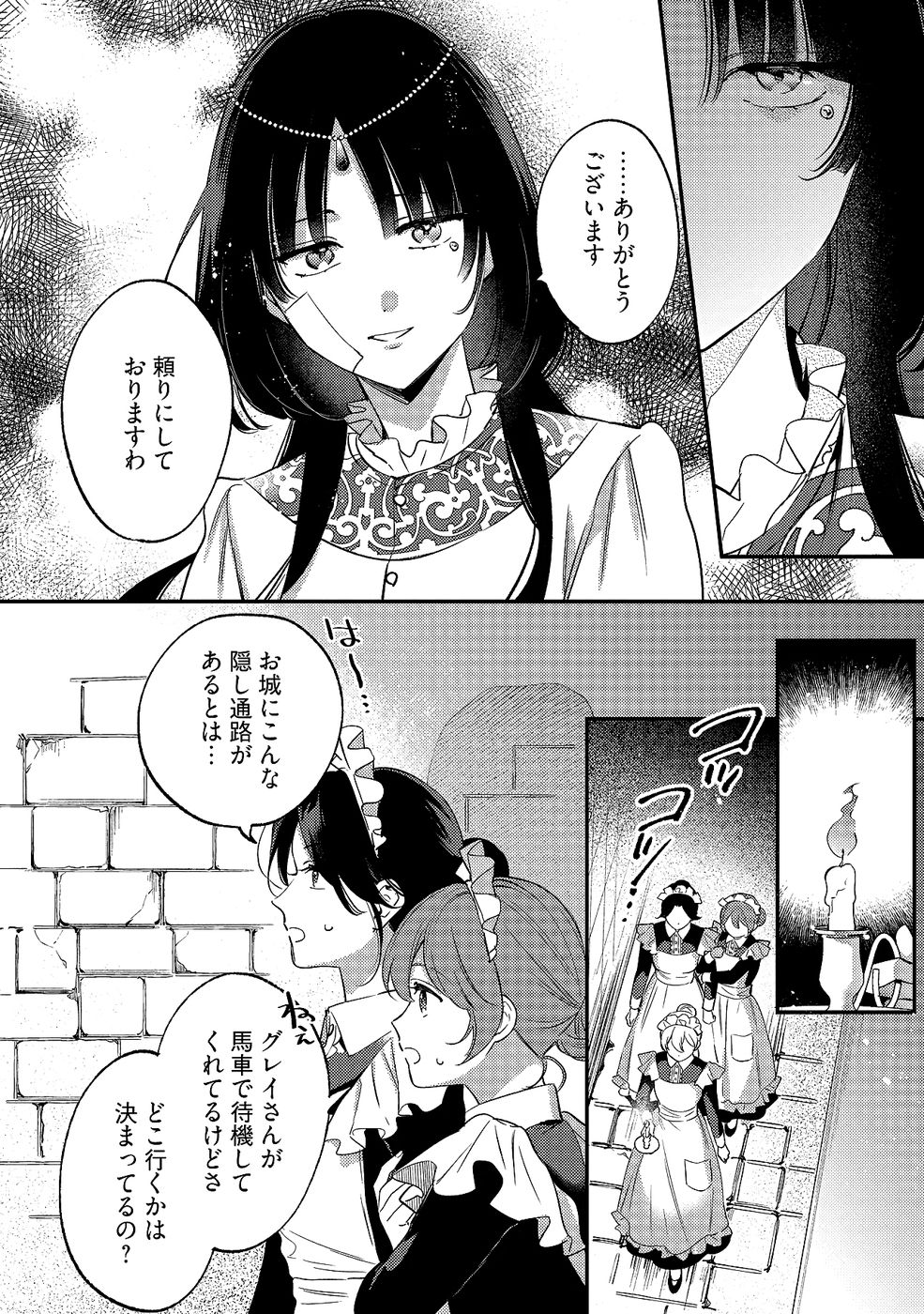 Konyaku Haki no Akui wa Shoukan kara Okaeshi Shimasu Chapter 33 8ページ