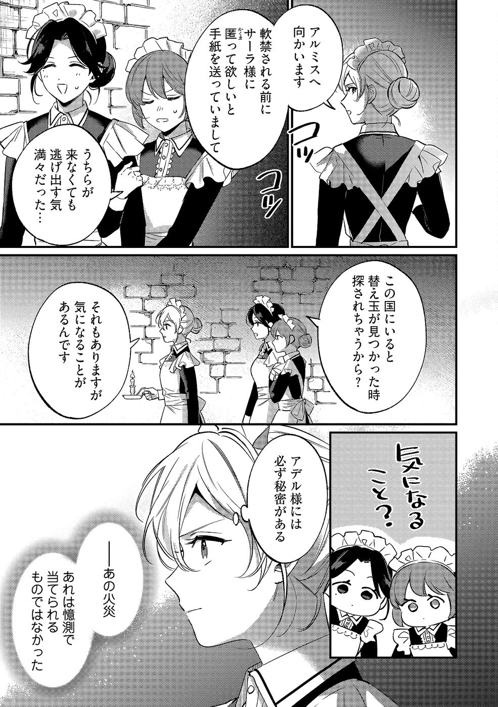Konyaku Haki no Akui wa Shoukan kara Okaeshi Shimasu Chapter 33 9ページ