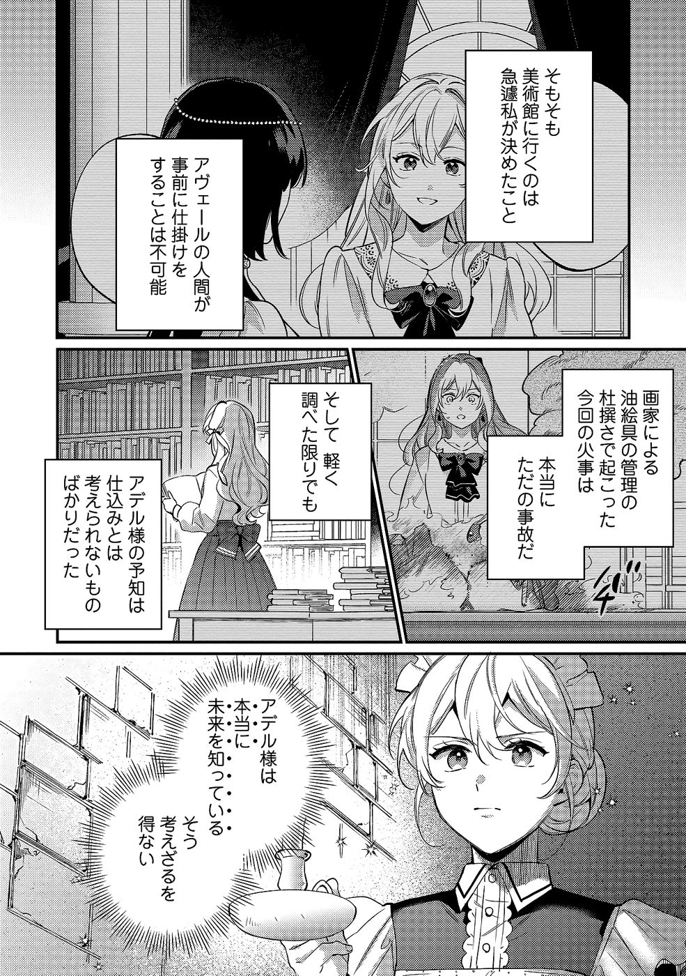 Konyaku Haki no Akui wa Shoukan kara Okaeshi Shimasu Chapter 33 10ページ