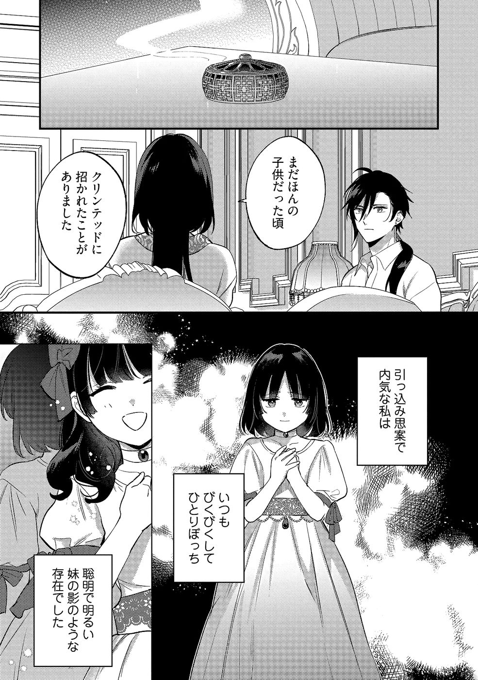Konyaku Haki no Akui wa Shoukan kara Okaeshi Shimasu Chapter 34 1ページ