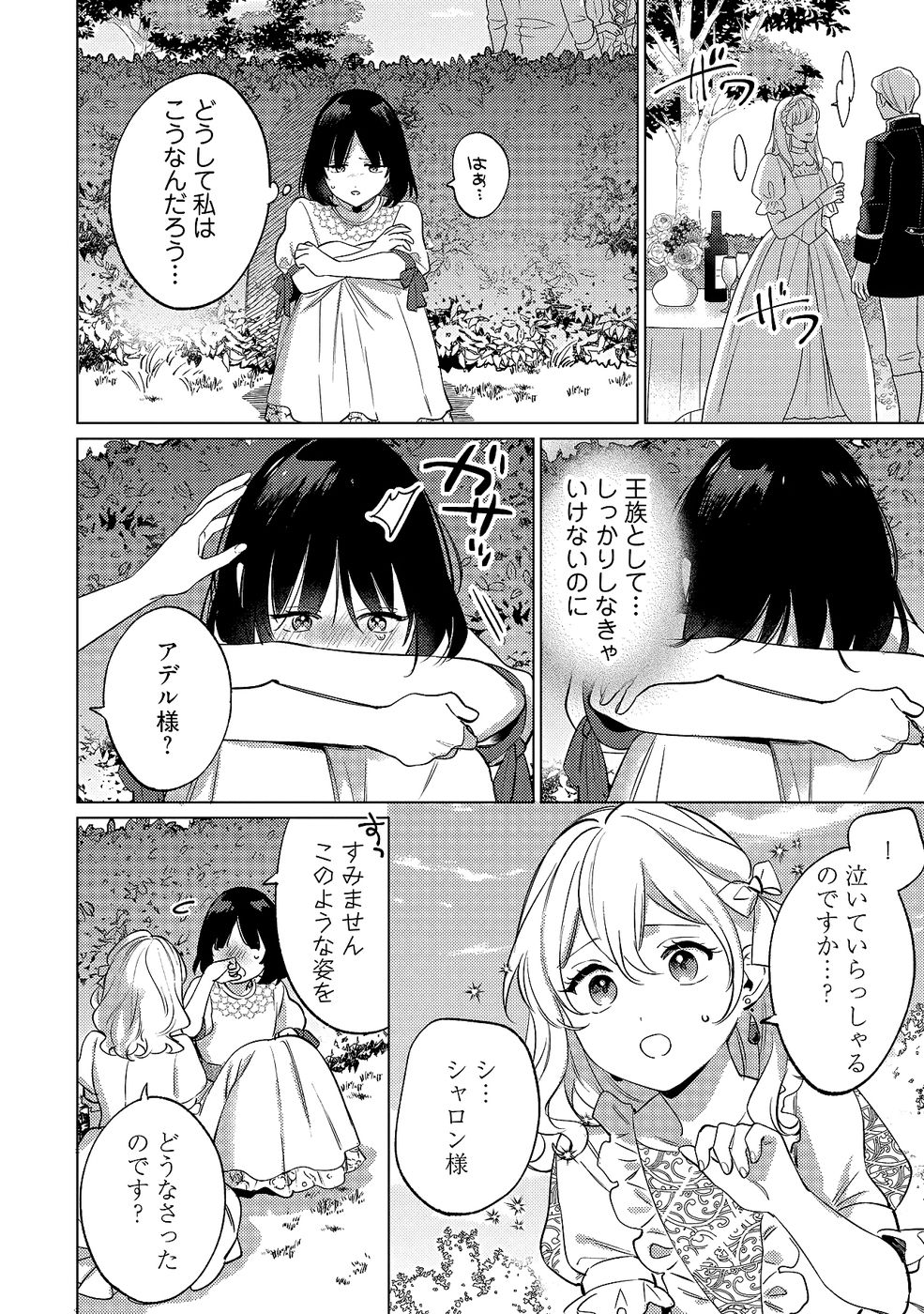 Konyaku Haki no Akui wa Shoukan kara Okaeshi Shimasu Chapter 34 2ページ