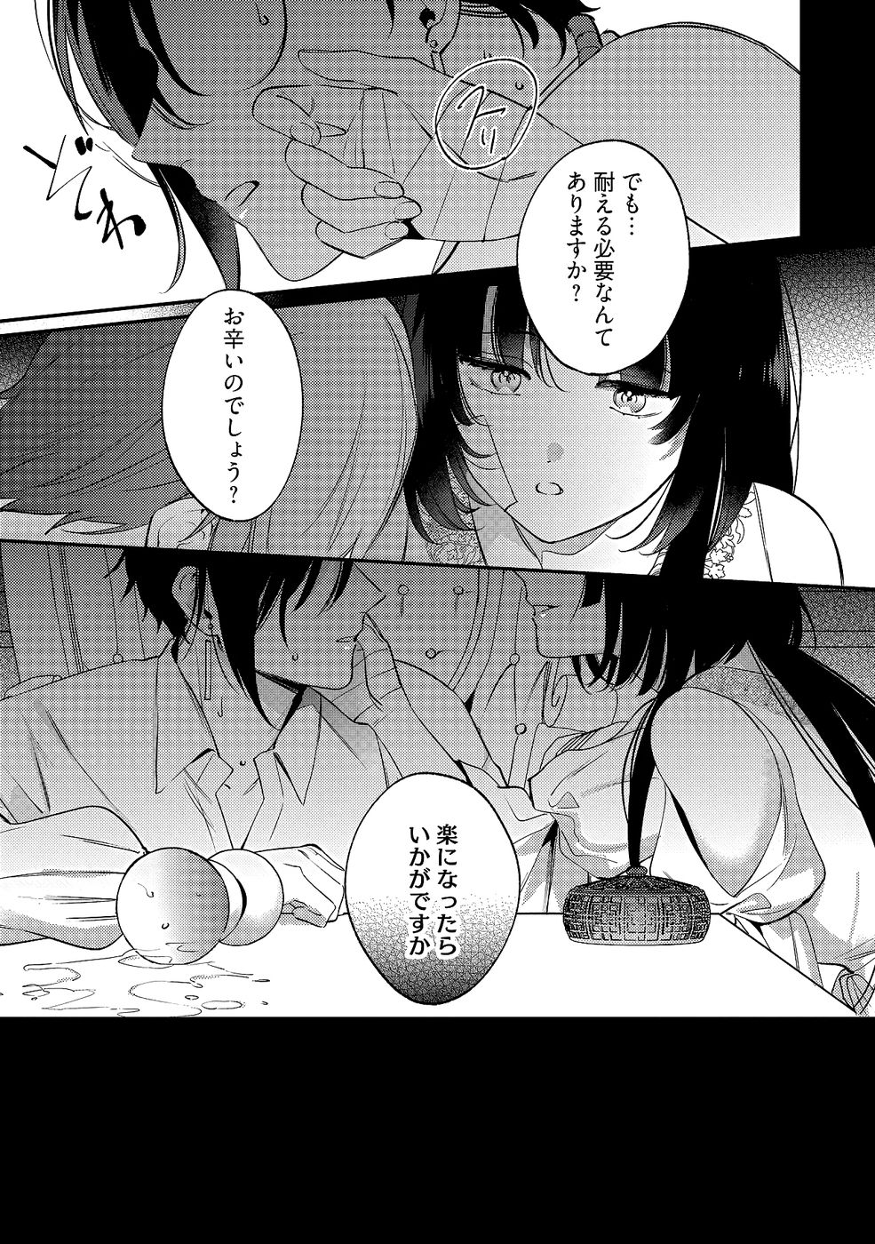 Konyaku Haki no Akui wa Shoukan kara Okaeshi Shimasu Chapter 34 11ページ