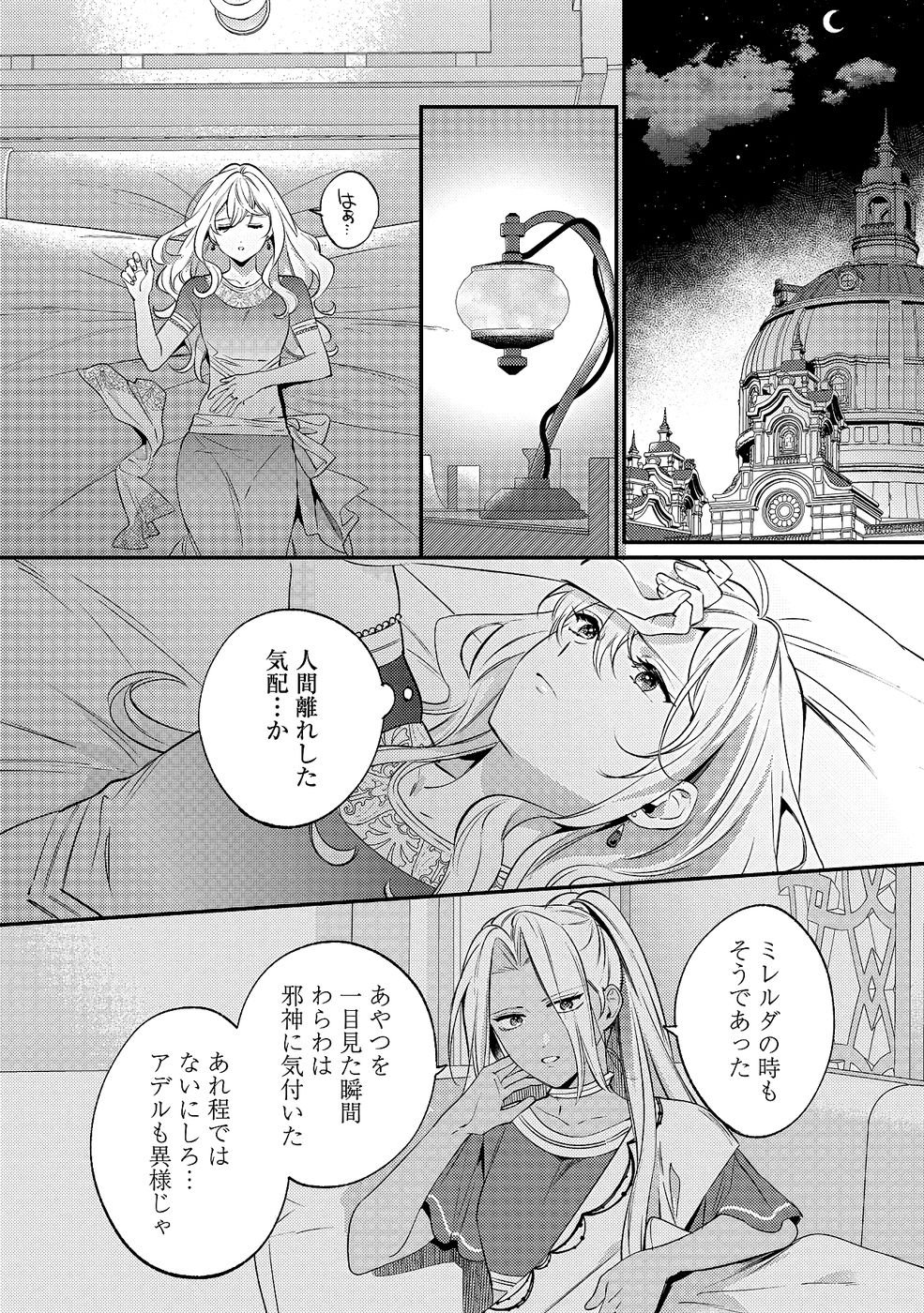 Konyaku Haki no Akui wa Shoukan kara Okaeshi Shimasu Chapter 34 12ページ