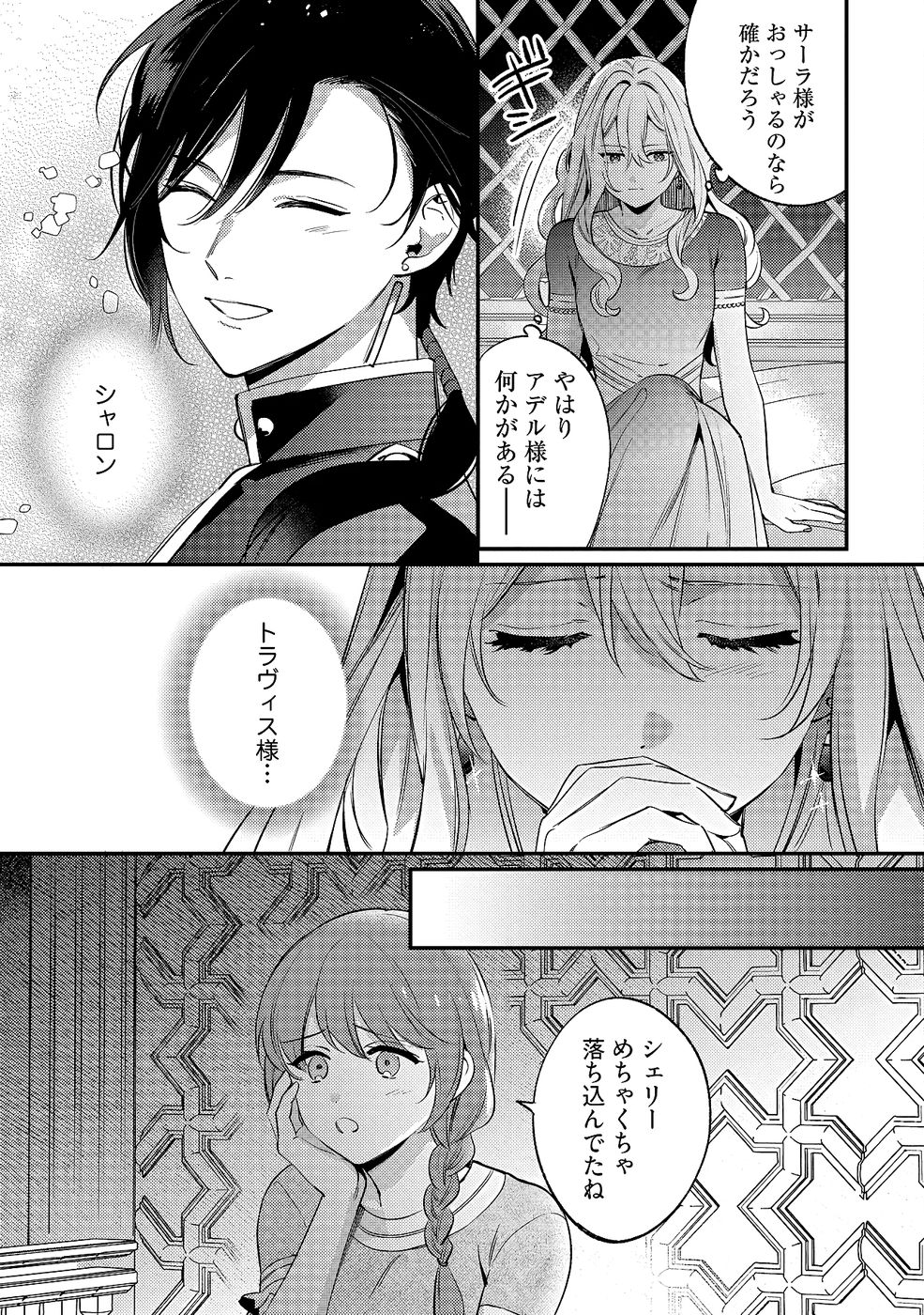 Konyaku Haki no Akui wa Shoukan kara Okaeshi Shimasu Chapter 34 13ページ