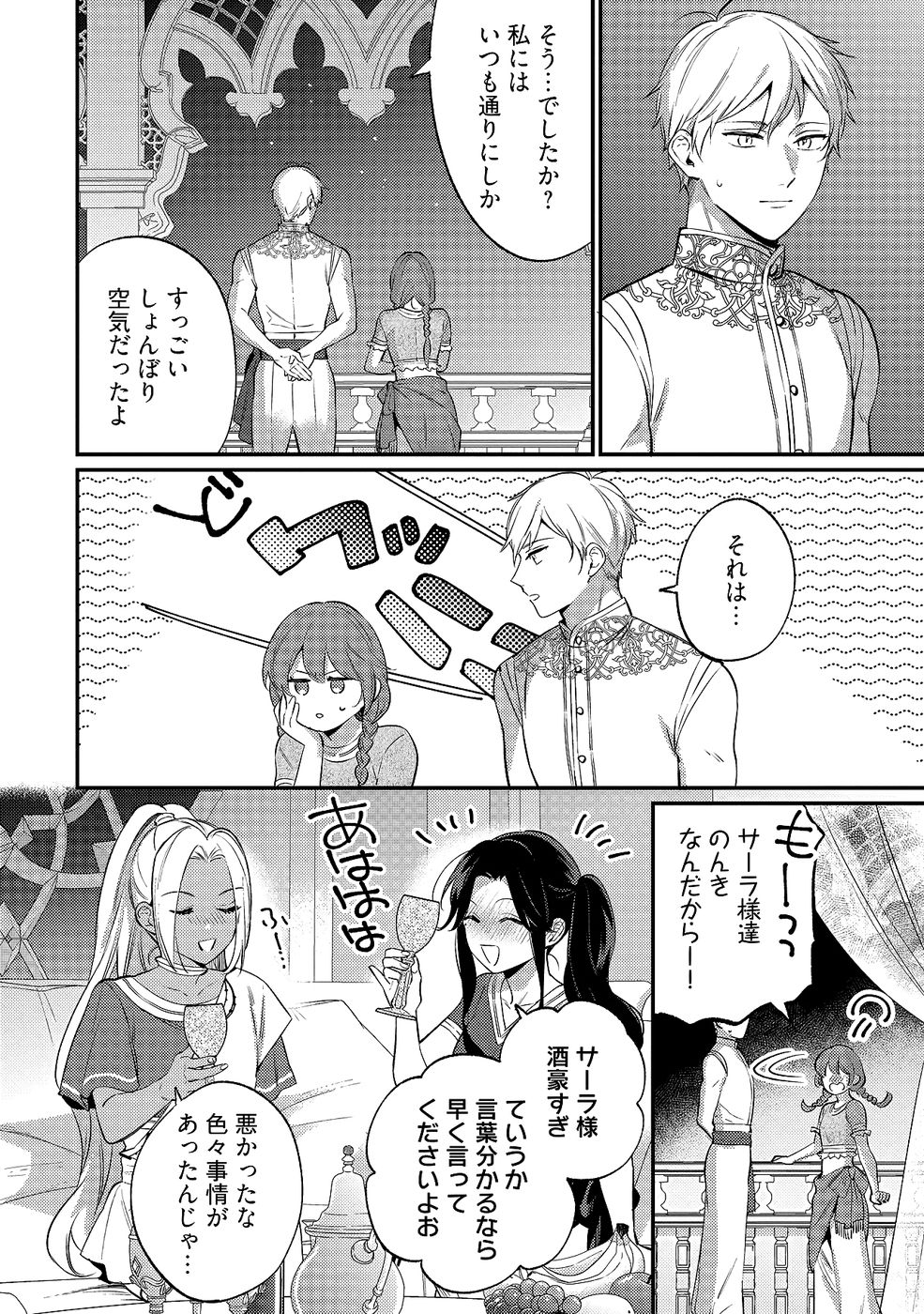 Konyaku Haki no Akui wa Shoukan kara Okaeshi Shimasu Chapter 34 14ページ