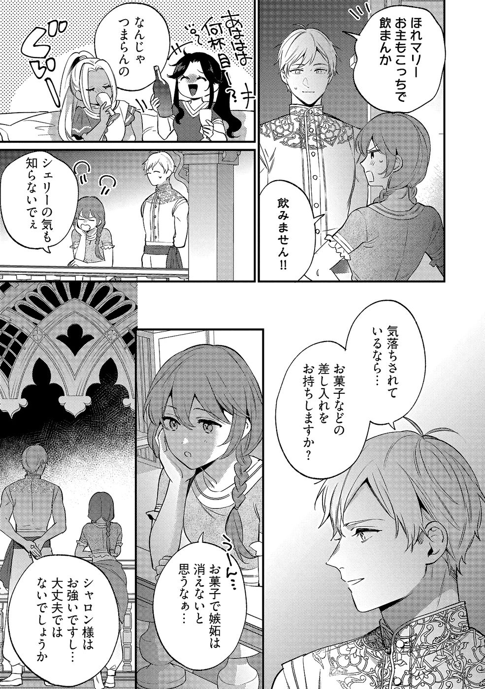 Konyaku Haki no Akui wa Shoukan kara Okaeshi Shimasu Chapter 34 15ページ