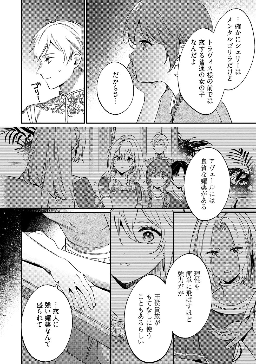 Konyaku Haki no Akui wa Shoukan kara Okaeshi Shimasu Chapter 34 16ページ