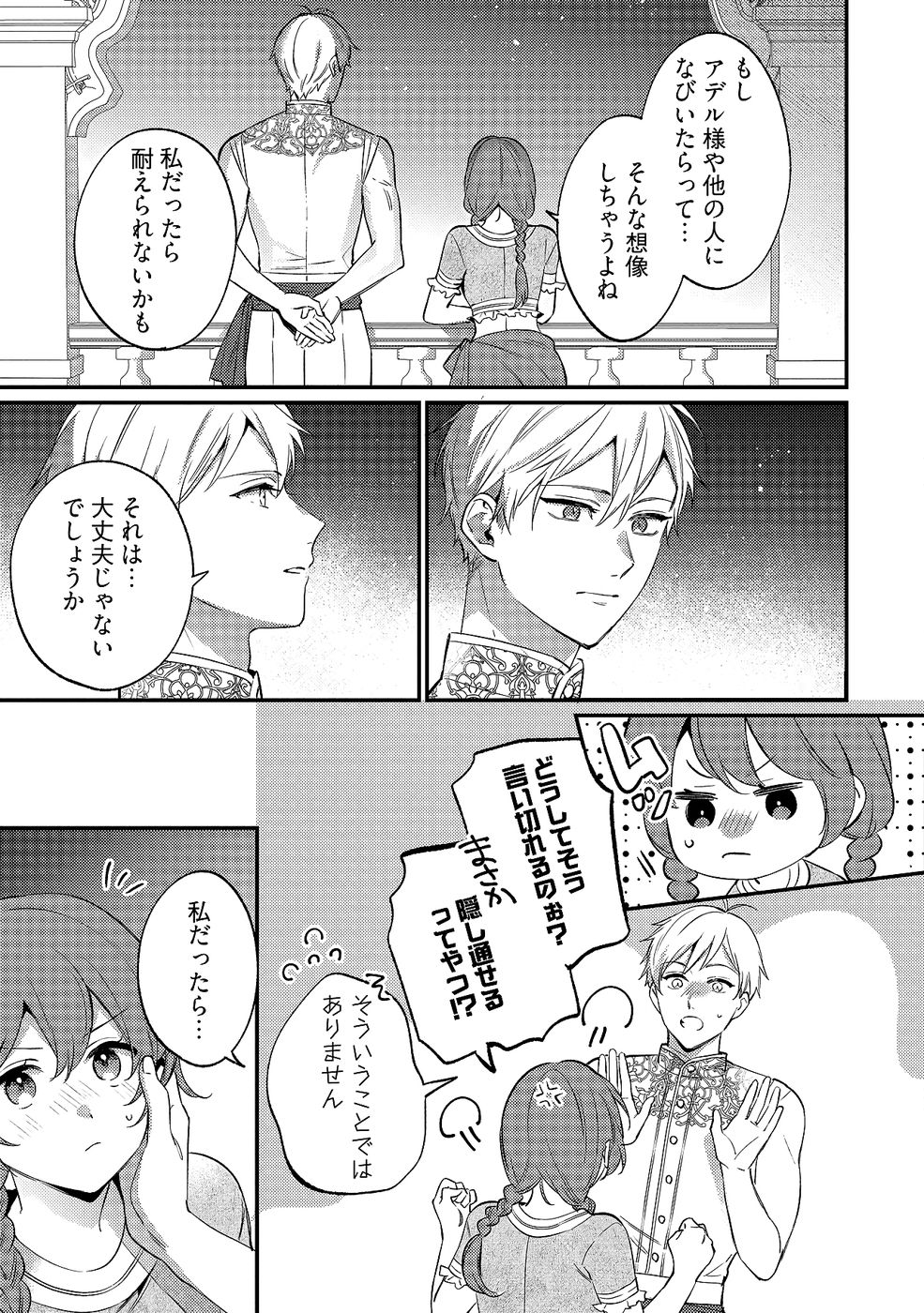Konyaku Haki no Akui wa Shoukan kara Okaeshi Shimasu Chapter 34 17ページ