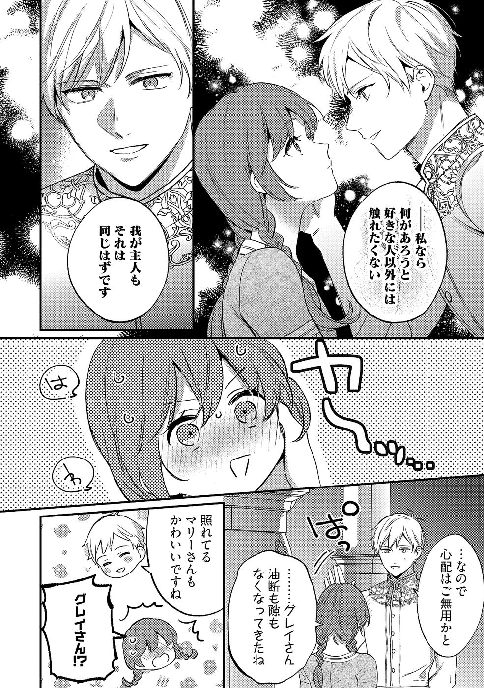 Konyaku Haki no Akui wa Shoukan kara Okaeshi Shimasu Chapter 34 18ページ