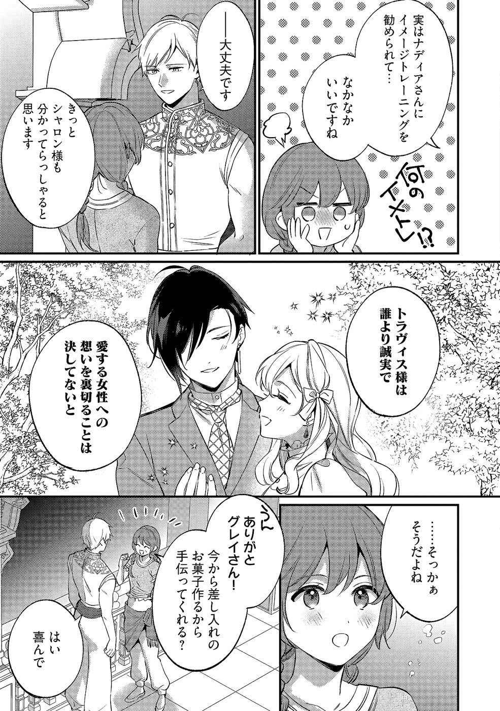 Konyaku Haki no Akui wa Shoukan kara Okaeshi Shimasu Chapter 34 19ページ