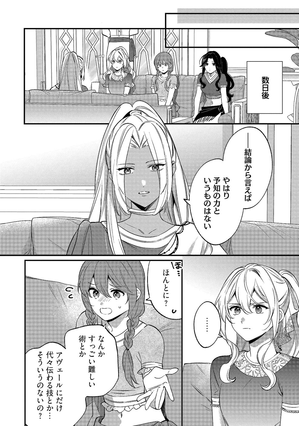 Konyaku Haki no Akui wa Shoukan kara Okaeshi Shimasu Chapter 34 20ページ