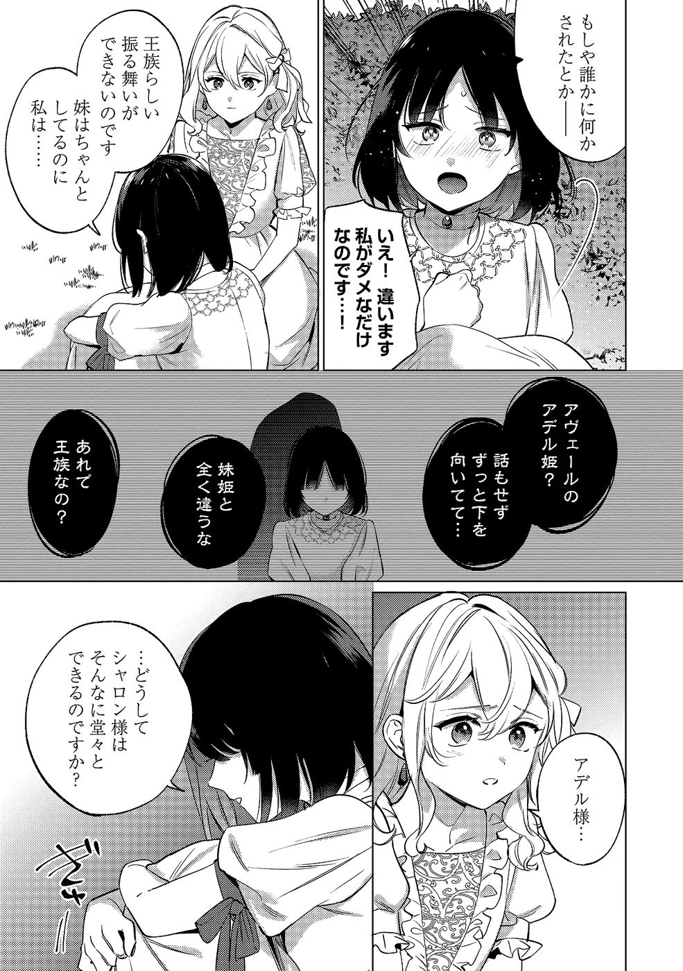 Konyaku Haki no Akui wa Shoukan kara Okaeshi Shimasu Chapter 34 3ページ