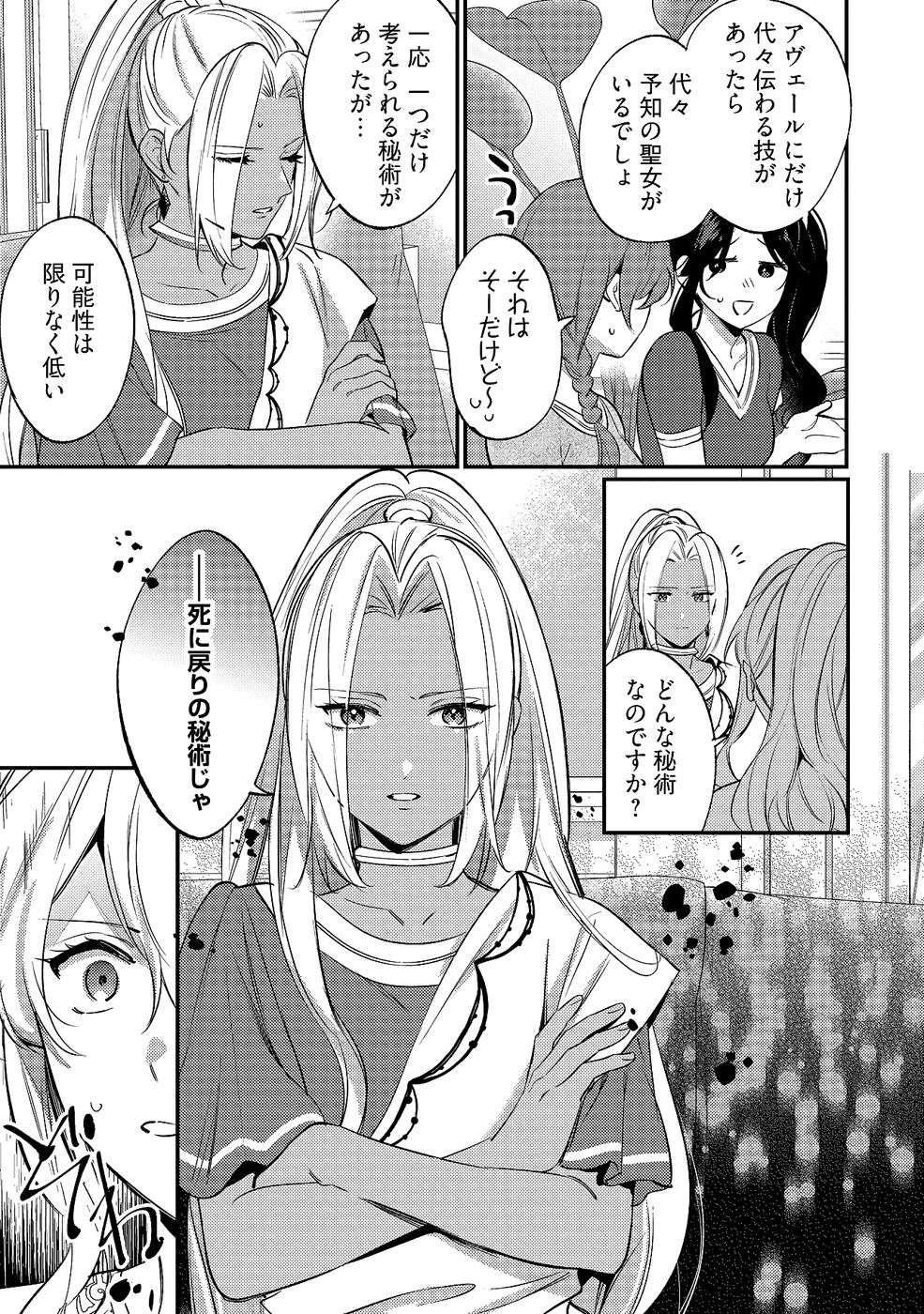 Konyaku Haki no Akui wa Shoukan kara Okaeshi Shimasu Chapter 34 21ページ
