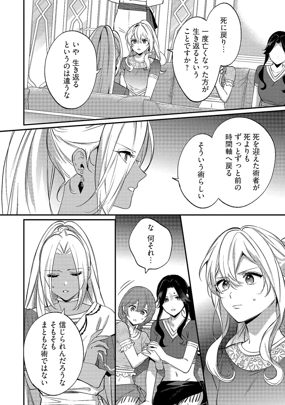 Konyaku Haki no Akui wa Shoukan kara Okaeshi Shimasu Chapter 34 22ページ