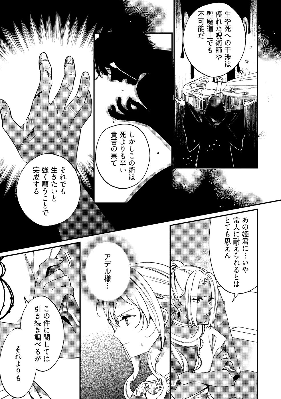 Konyaku Haki no Akui wa Shoukan kara Okaeshi Shimasu Chapter 34 23ページ