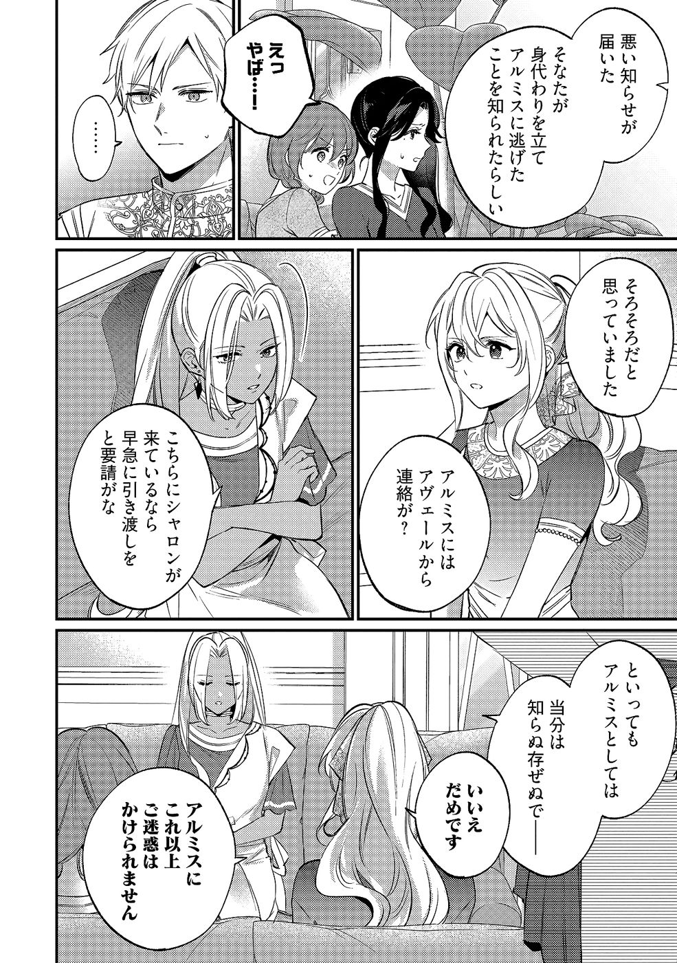 Konyaku Haki no Akui wa Shoukan kara Okaeshi Shimasu Chapter 34 24ページ
