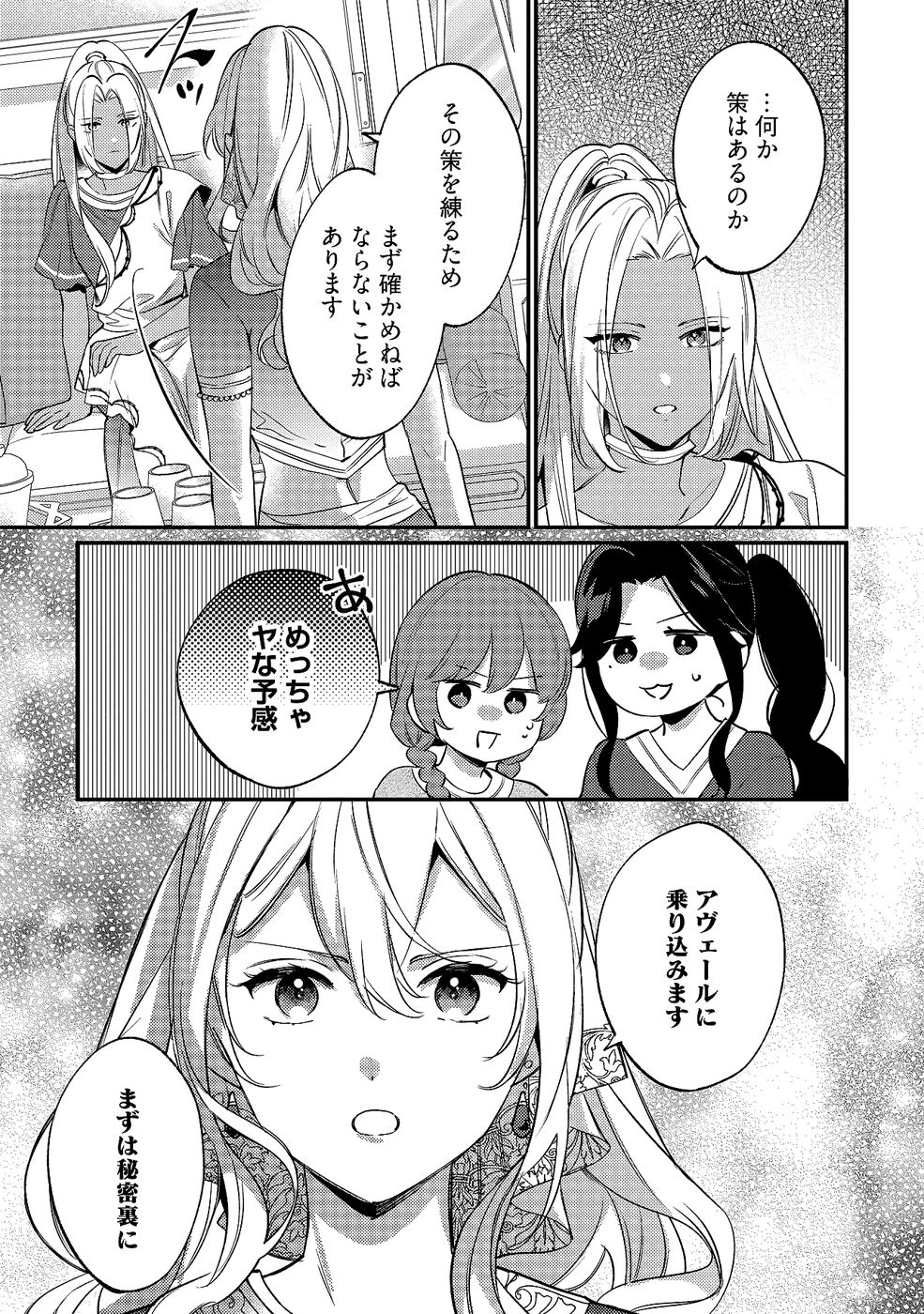 Konyaku Haki no Akui wa Shoukan kara Okaeshi Shimasu Chapter 34 25ページ