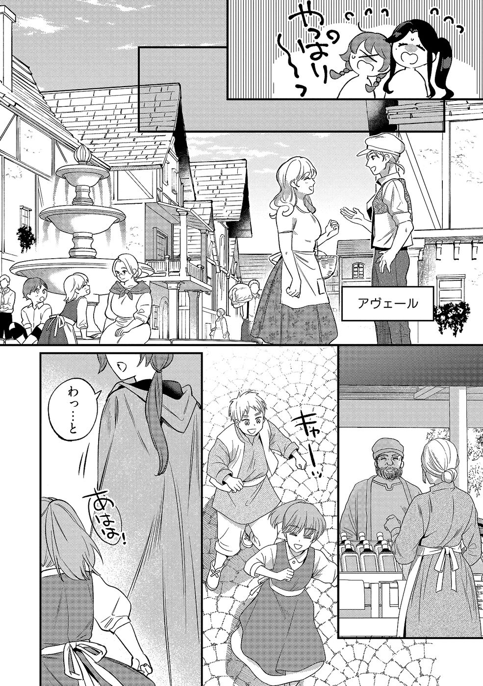 Konyaku Haki no Akui wa Shoukan kara Okaeshi Shimasu Chapter 34 26ページ