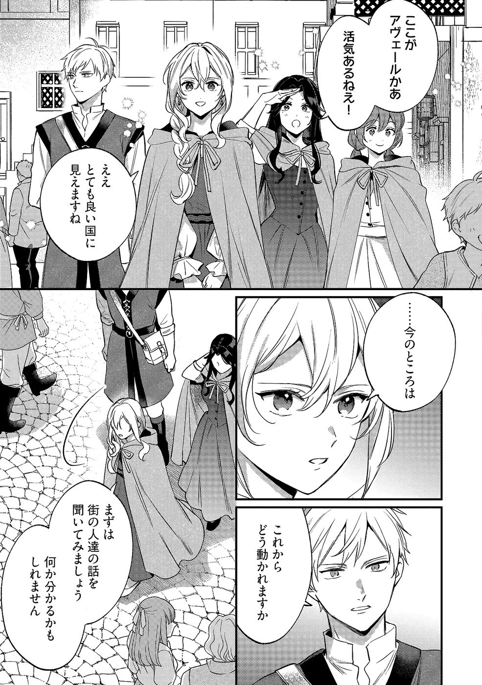 Konyaku Haki no Akui wa Shoukan kara Okaeshi Shimasu Chapter 34 27ページ
