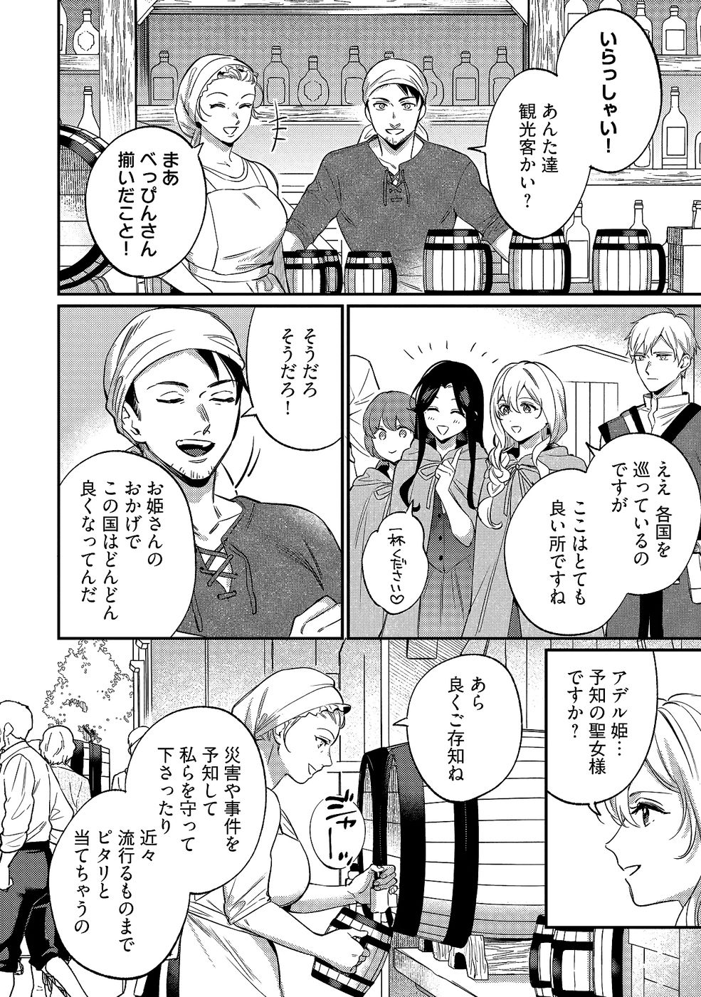 Konyaku Haki no Akui wa Shoukan kara Okaeshi Shimasu Chapter 34 28ページ