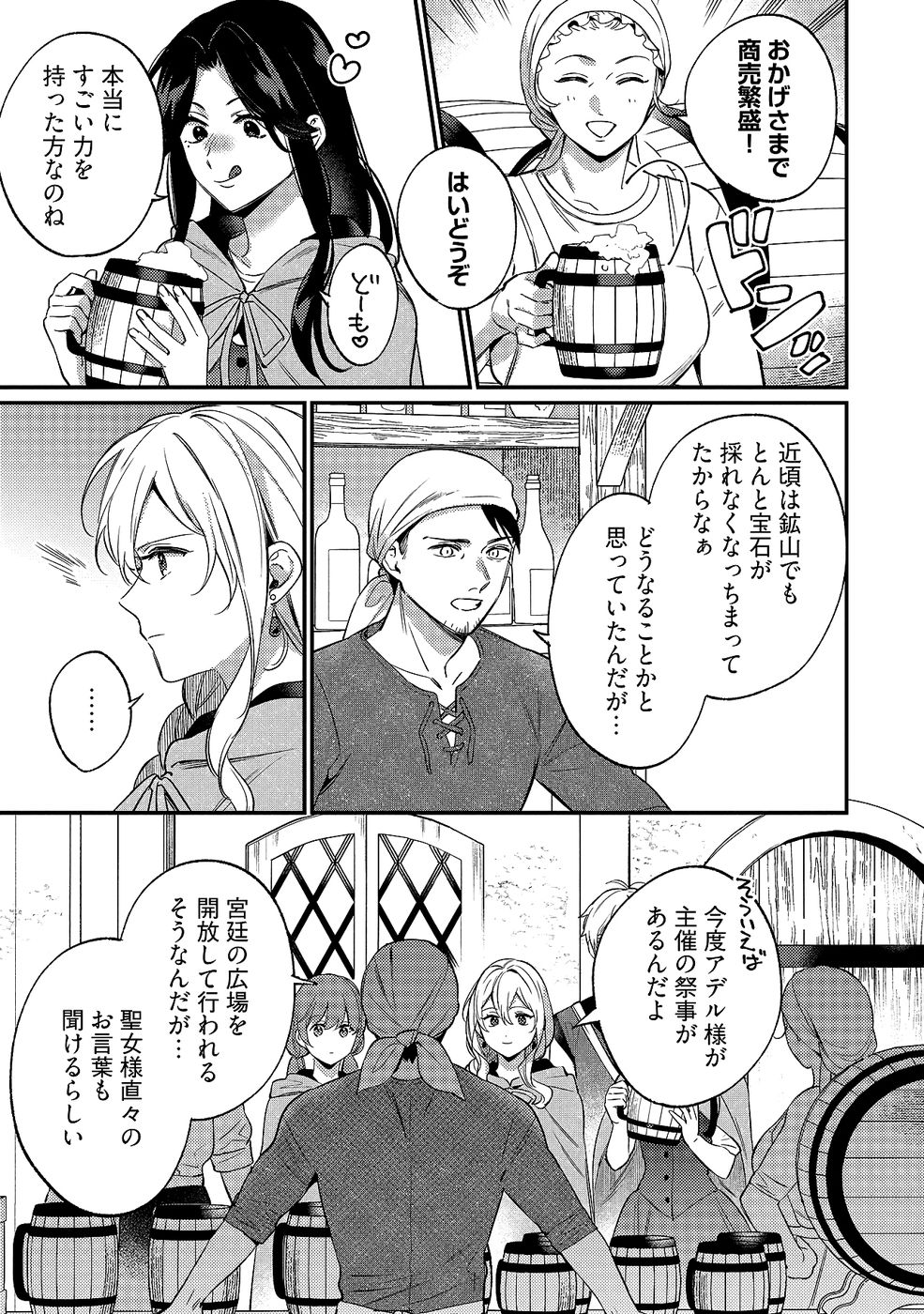 Konyaku Haki no Akui wa Shoukan kara Okaeshi Shimasu Chapter 34 29ページ