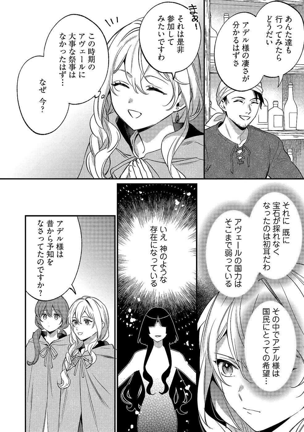 Konyaku Haki no Akui wa Shoukan kara Okaeshi Shimasu Chapter 34 30ページ