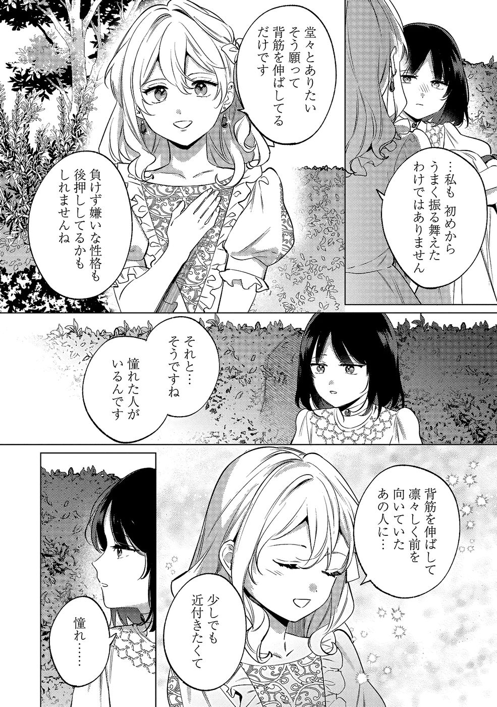 Konyaku Haki no Akui wa Shoukan kara Okaeshi Shimasu Chapter 34 4ページ