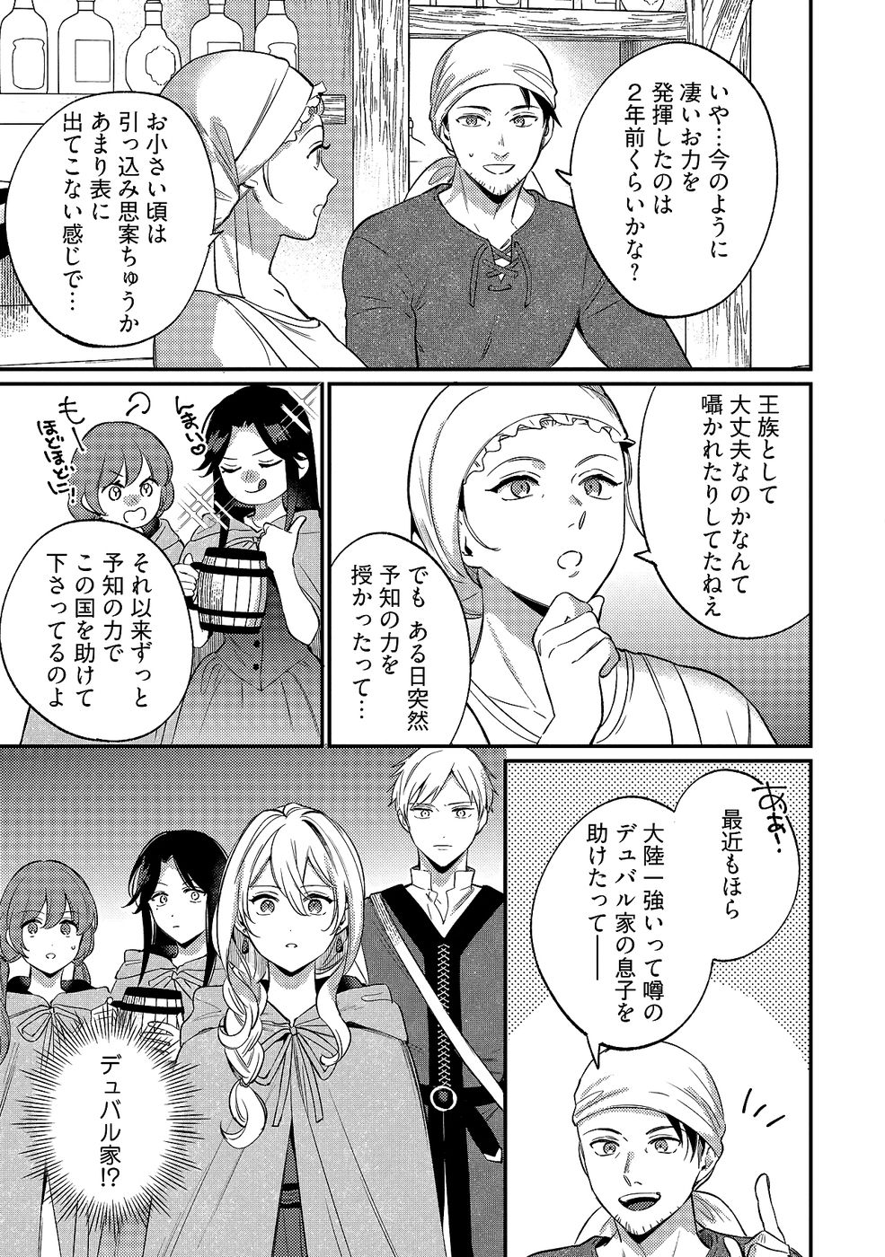Konyaku Haki no Akui wa Shoukan kara Okaeshi Shimasu Chapter 34 31ページ
