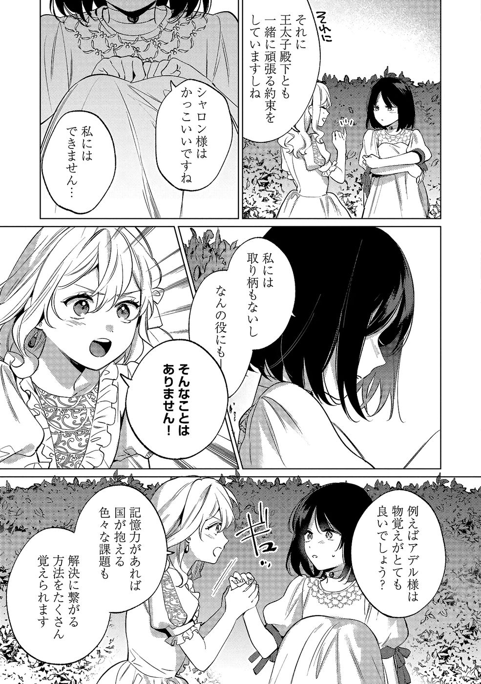 Konyaku Haki no Akui wa Shoukan kara Okaeshi Shimasu Chapter 34 5ページ