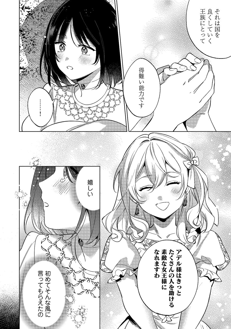Konyaku Haki no Akui wa Shoukan kara Okaeshi Shimasu Chapter 34 6ページ