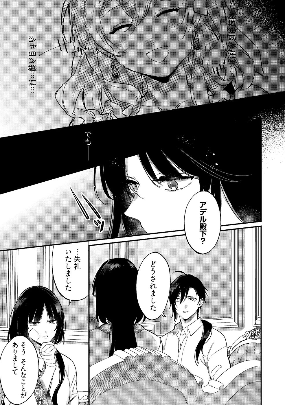Konyaku Haki no Akui wa Shoukan kara Okaeshi Shimasu Chapter 34 7ページ