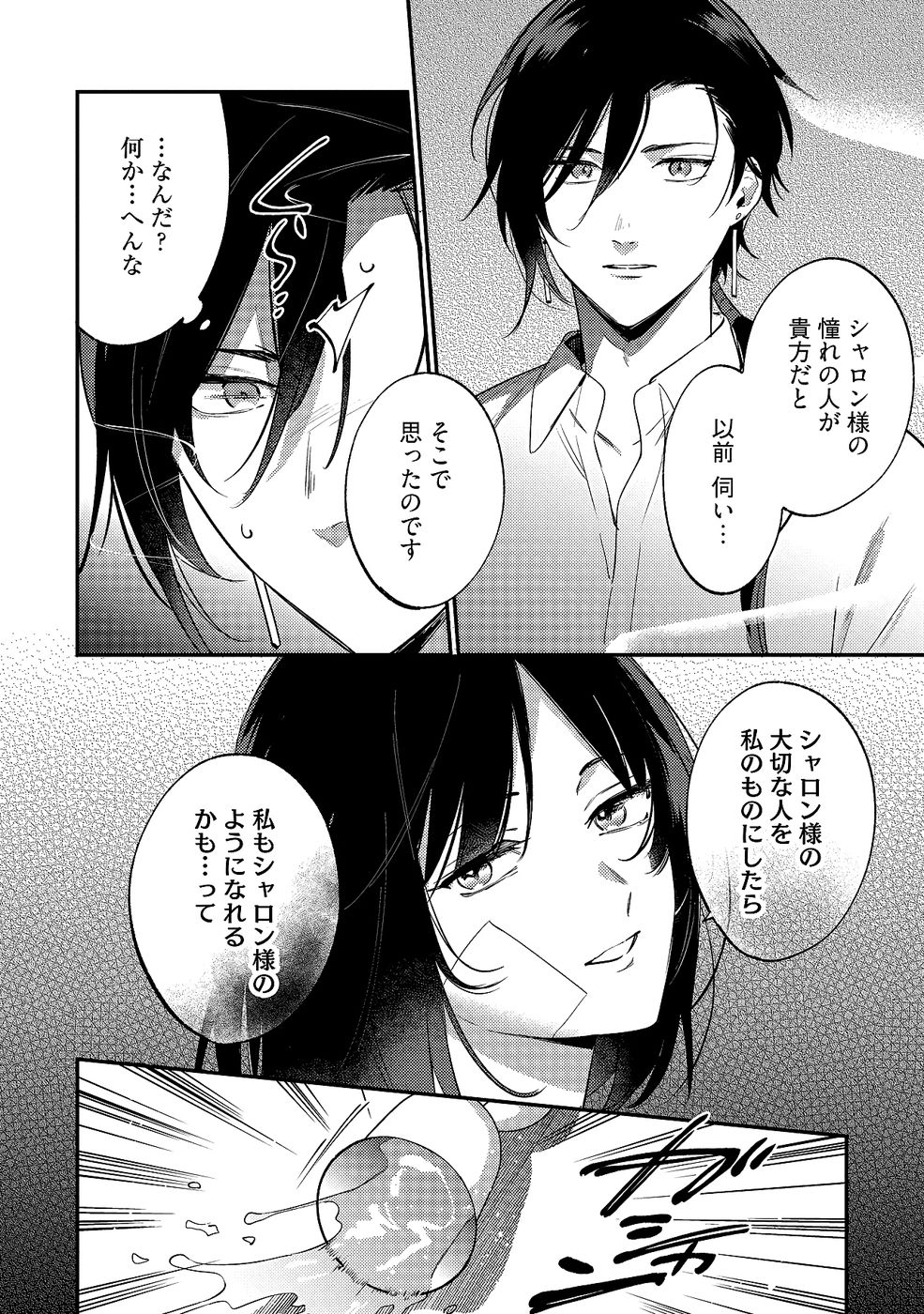 Konyaku Haki no Akui wa Shoukan kara Okaeshi Shimasu Chapter 34 8ページ