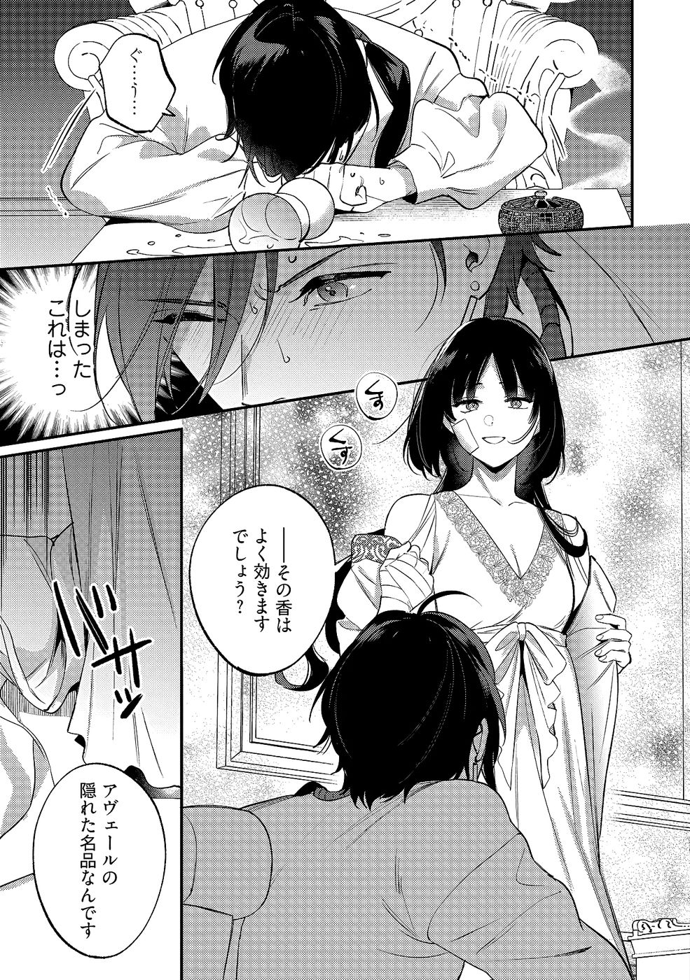 Konyaku Haki no Akui wa Shoukan kara Okaeshi Shimasu Chapter 34 9ページ