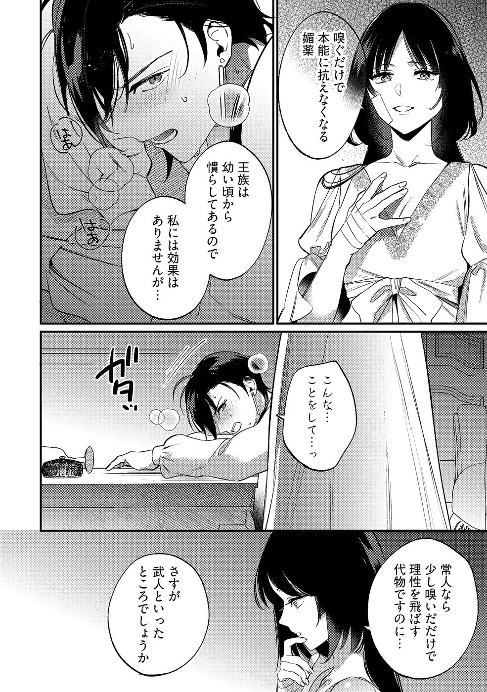 Konyaku Haki no Akui wa Shoukan kara Okaeshi Shimasu Chapter 34 10ページ