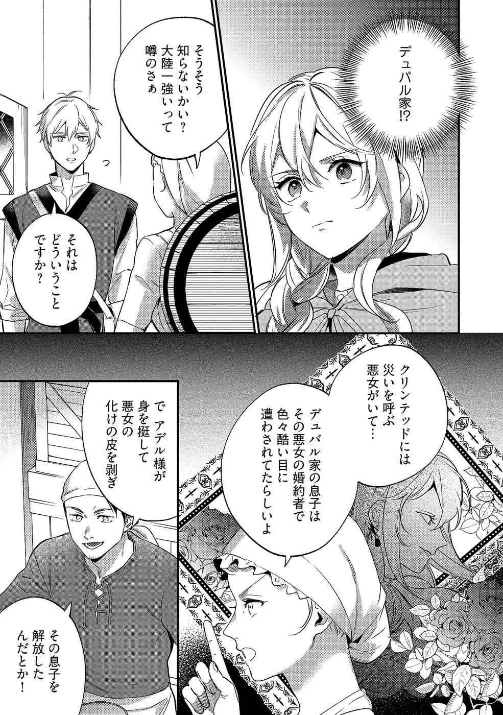 Konyaku Haki no Akui wa Shoukan kara Okaeshi Shimasu Chapter 35 1ページ