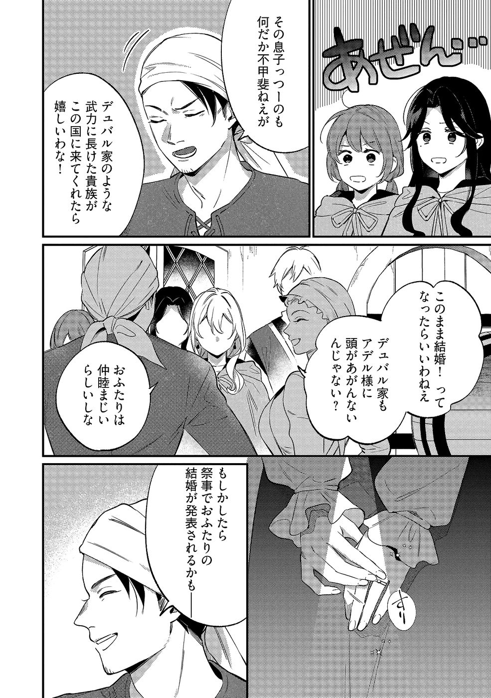 Konyaku Haki no Akui wa Shoukan kara Okaeshi Shimasu Chapter 35 2ページ