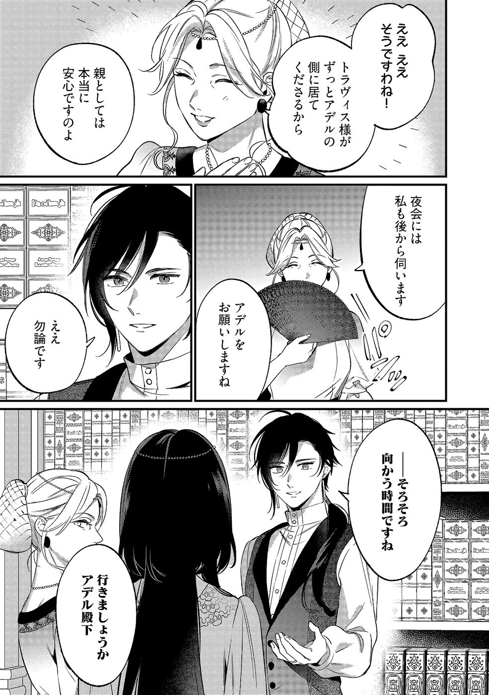 Konyaku Haki no Akui wa Shoukan kara Okaeshi Shimasu Chapter 35 11ページ