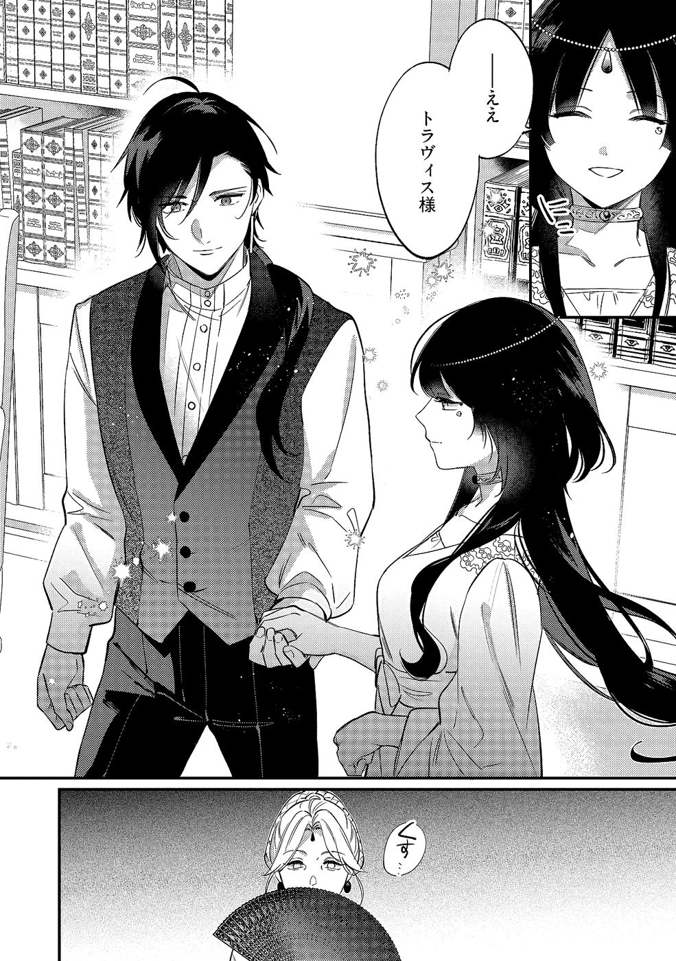 Konyaku Haki no Akui wa Shoukan kara Okaeshi Shimasu Chapter 35 12ページ