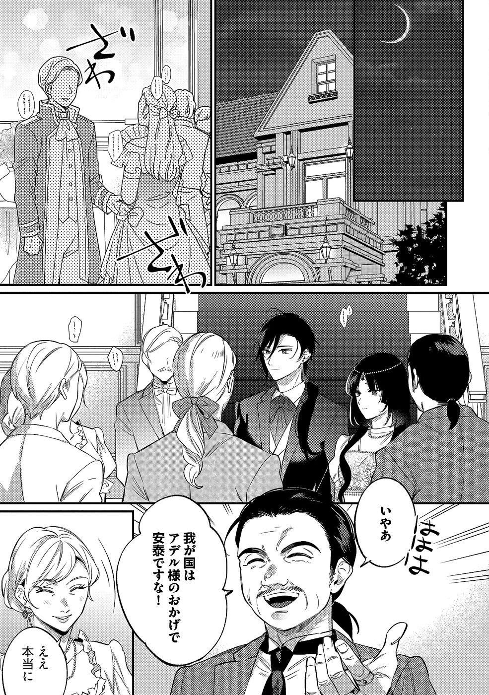 Konyaku Haki no Akui wa Shoukan kara Okaeshi Shimasu Chapter 35 13ページ