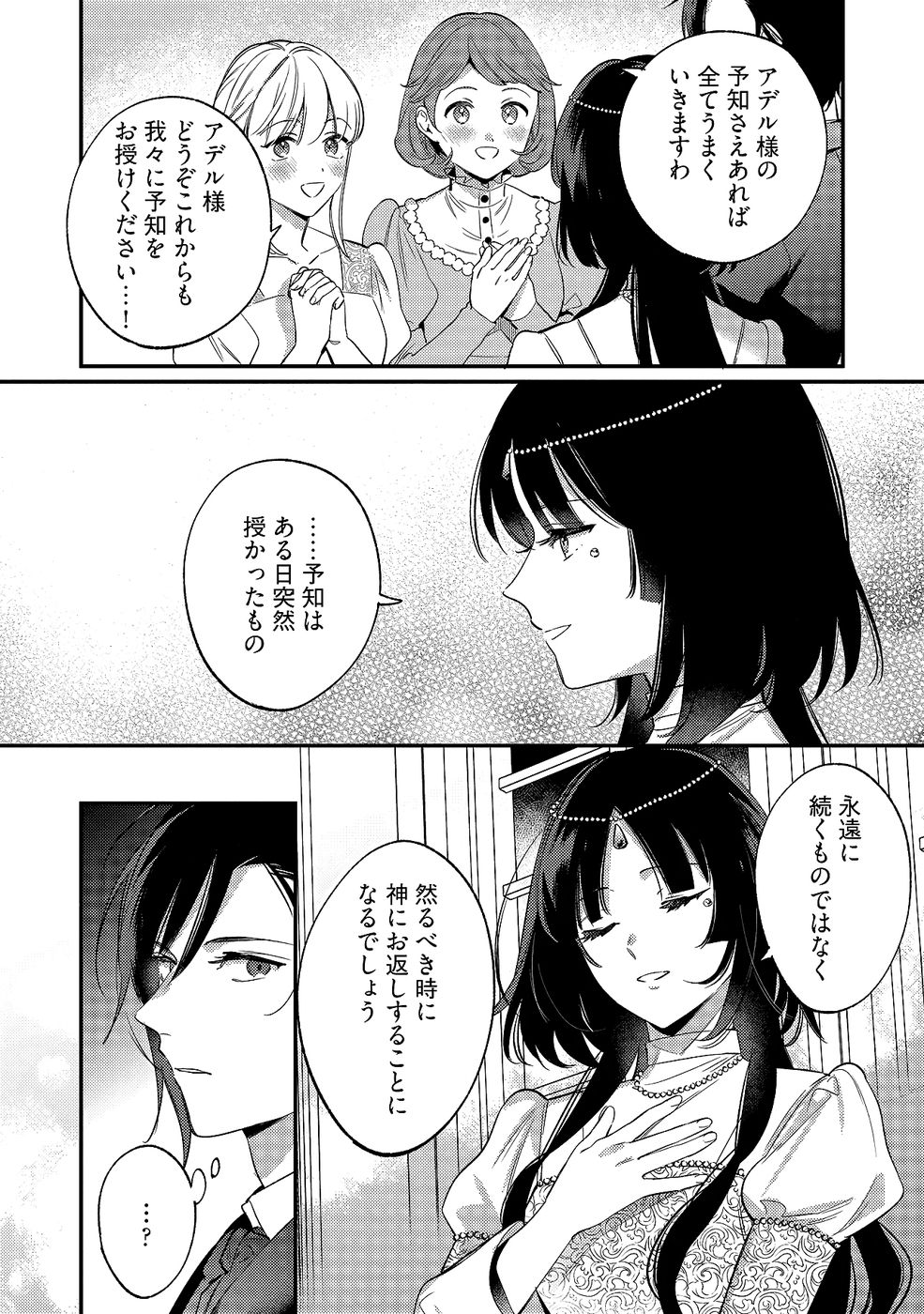 Konyaku Haki no Akui wa Shoukan kara Okaeshi Shimasu Chapter 35 14ページ