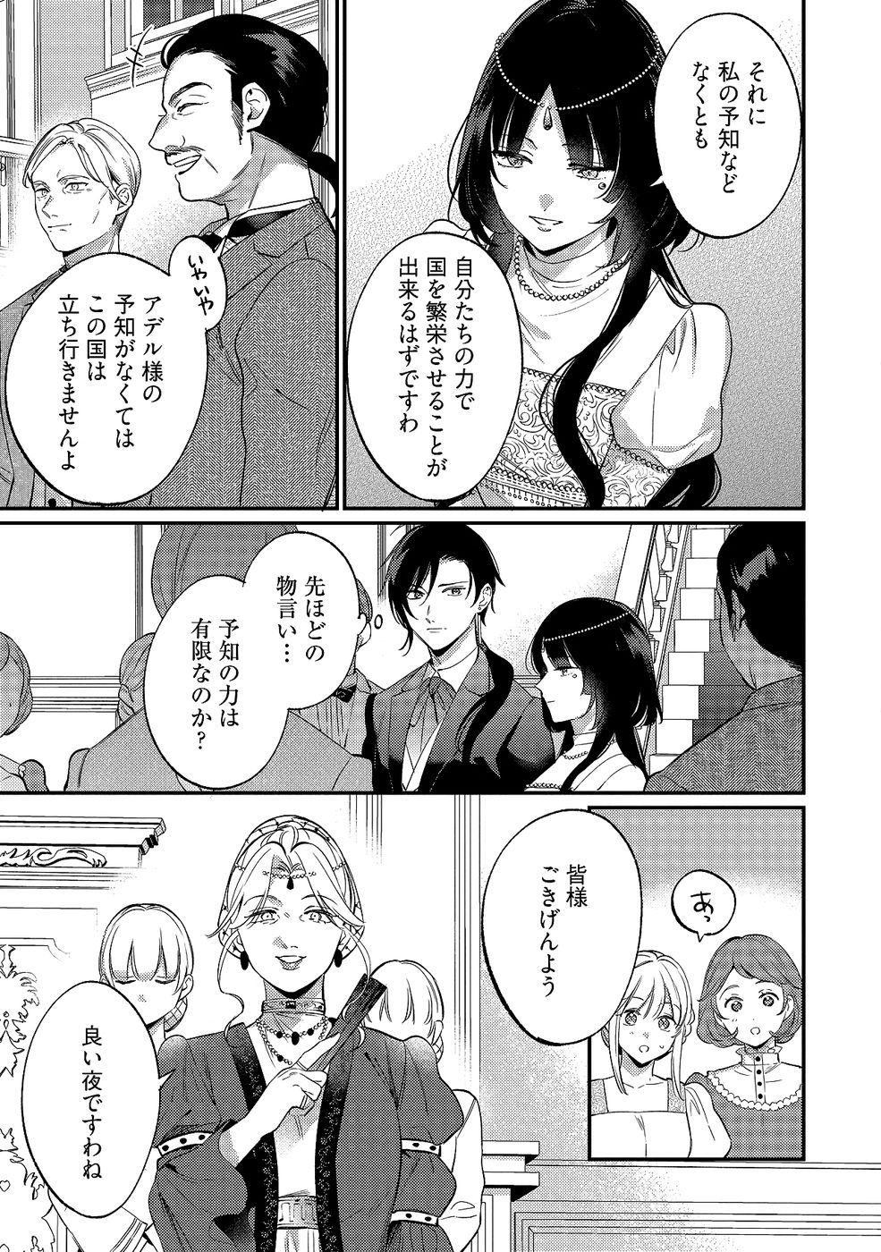Konyaku Haki no Akui wa Shoukan kara Okaeshi Shimasu Chapter 35 15ページ