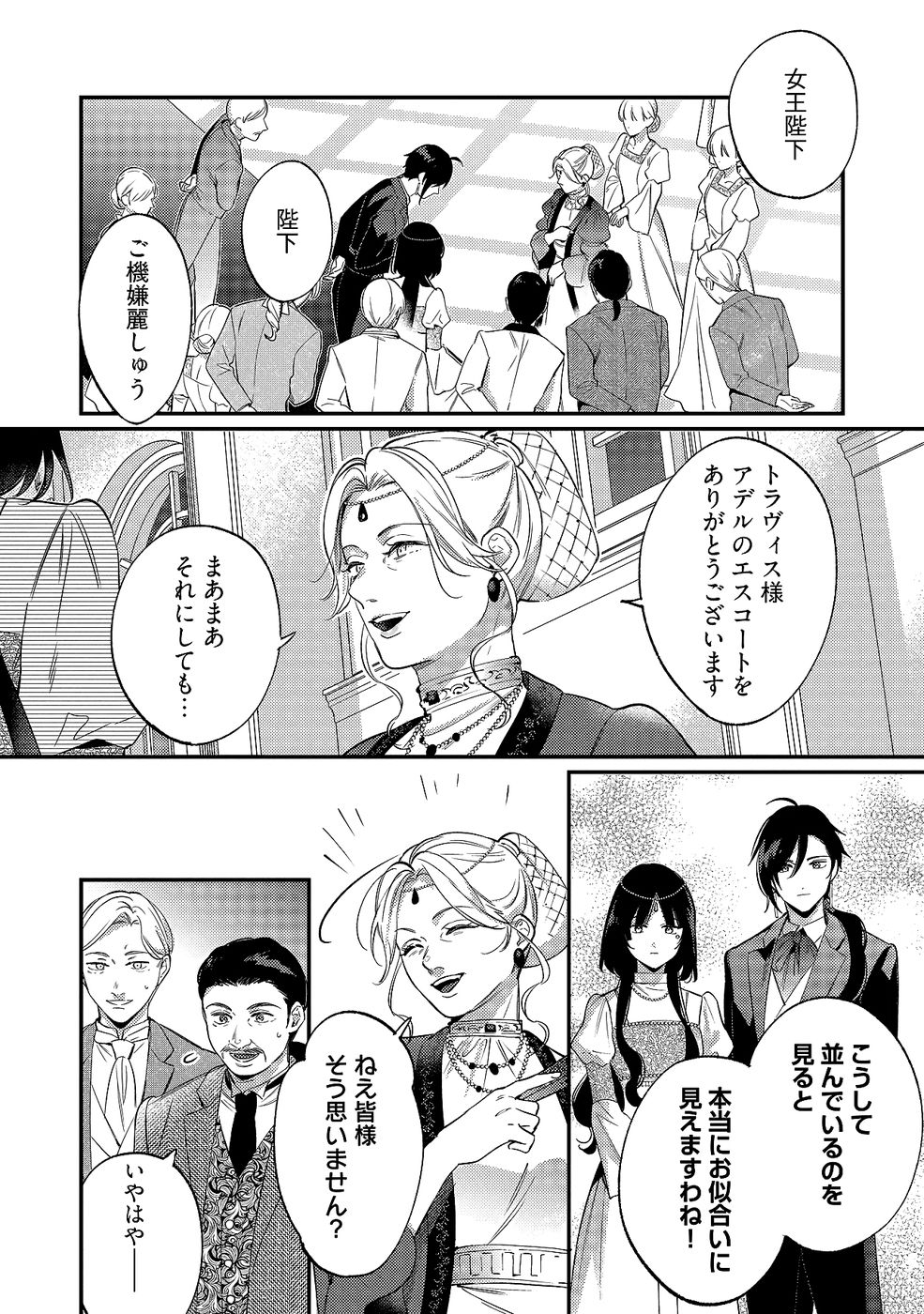 Konyaku Haki no Akui wa Shoukan kara Okaeshi Shimasu Chapter 35 16ページ