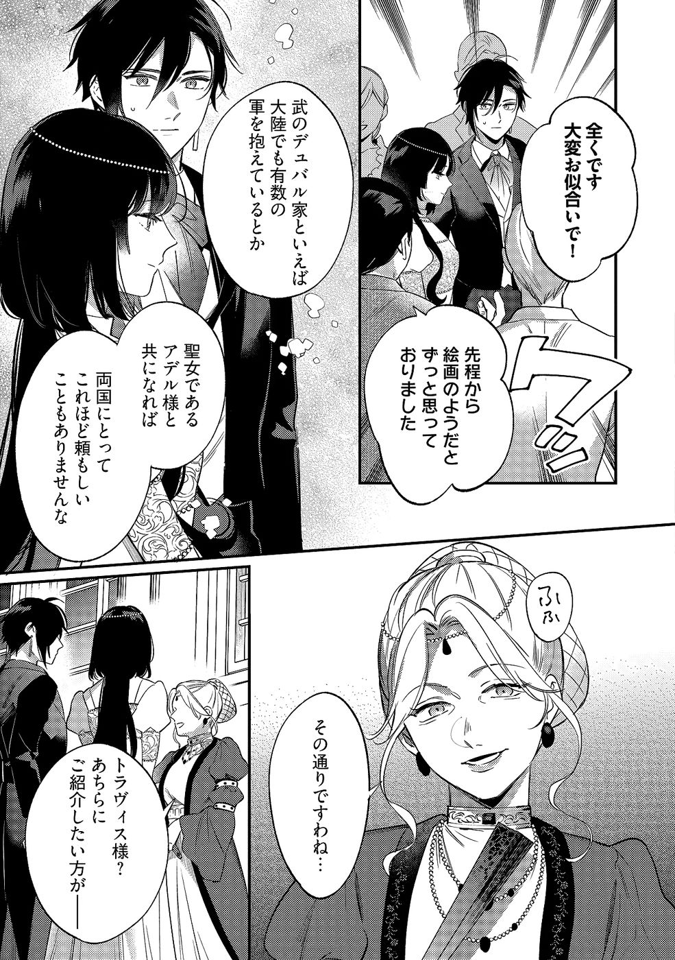 Konyaku Haki no Akui wa Shoukan kara Okaeshi Shimasu Chapter 35 17ページ