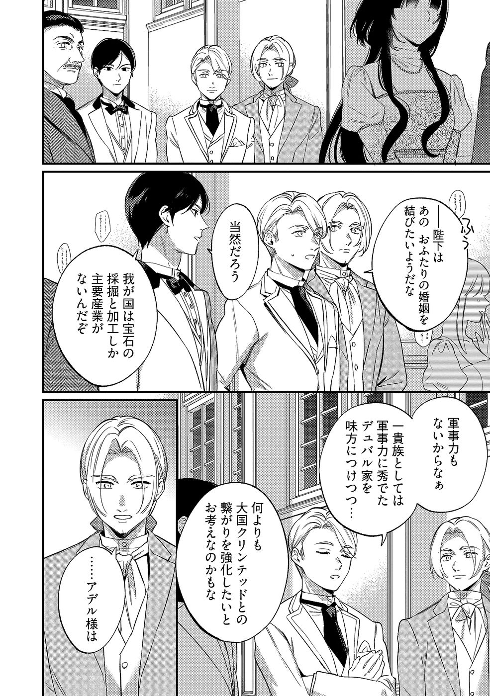 Konyaku Haki no Akui wa Shoukan kara Okaeshi Shimasu Chapter 35 18ページ