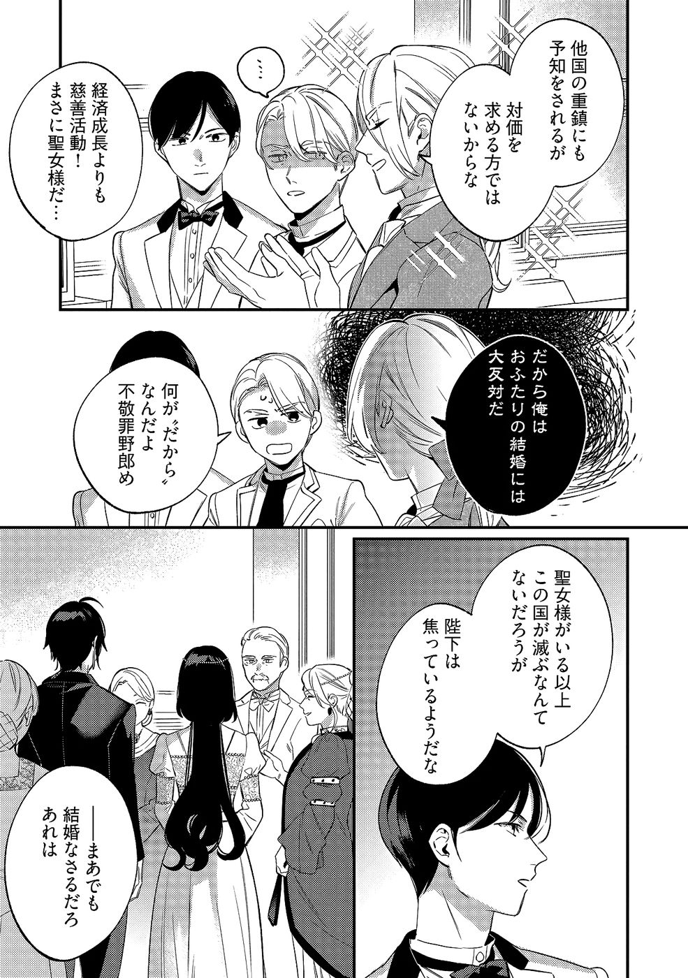 Konyaku Haki no Akui wa Shoukan kara Okaeshi Shimasu Chapter 35 19ページ