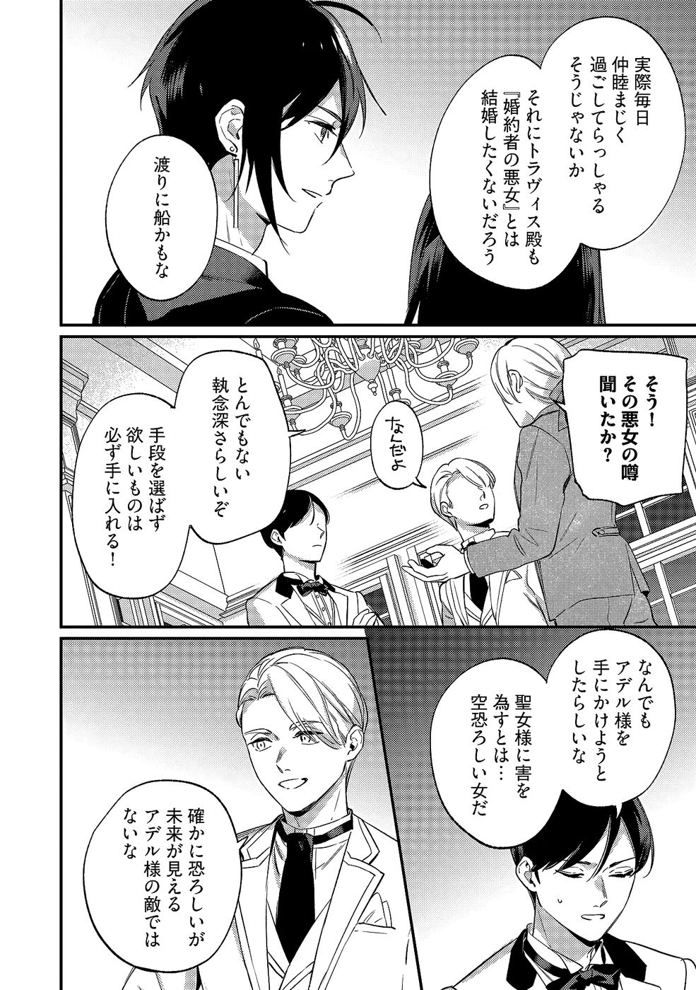Konyaku Haki no Akui wa Shoukan kara Okaeshi Shimasu Chapter 35 20ページ
