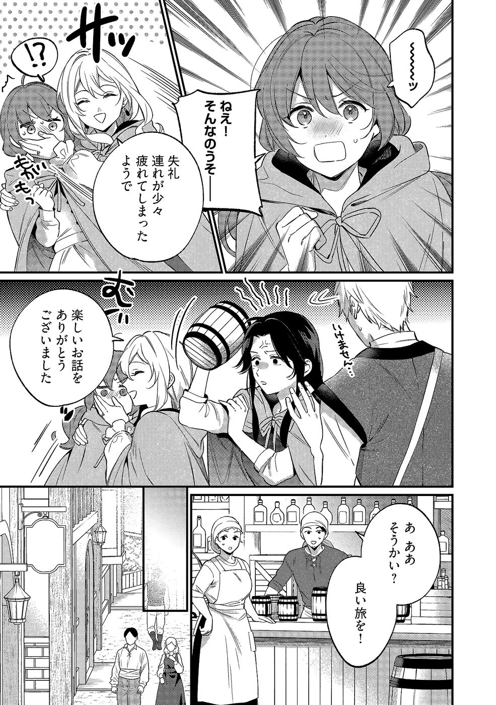 Konyaku Haki no Akui wa Shoukan kara Okaeshi Shimasu Chapter 35 3ページ