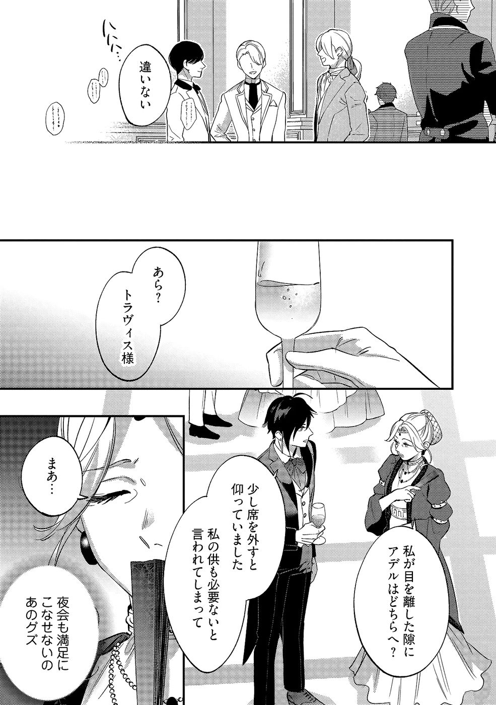 Konyaku Haki no Akui wa Shoukan kara Okaeshi Shimasu Chapter 35 21ページ