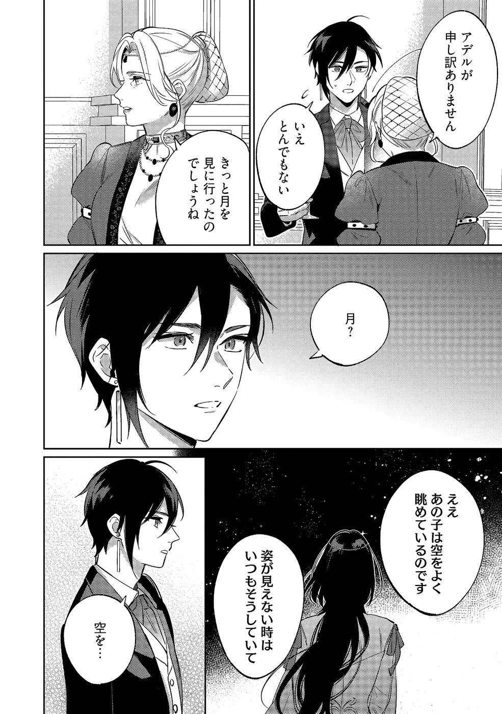 Konyaku Haki no Akui wa Shoukan kara Okaeshi Shimasu Chapter 35 22ページ
